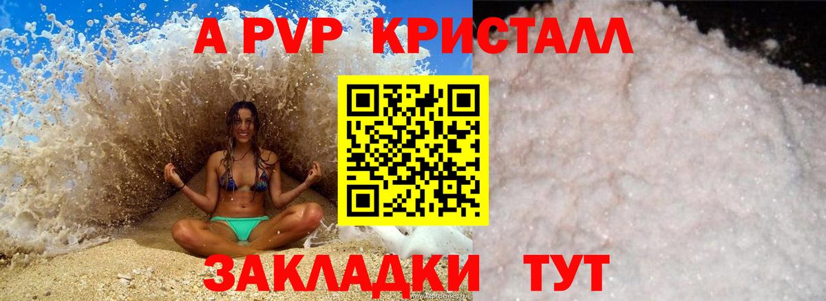 Альфа ПВП Crystall Людиново