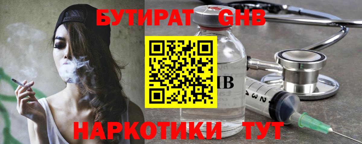 БУТИРАТ 99% Людиново