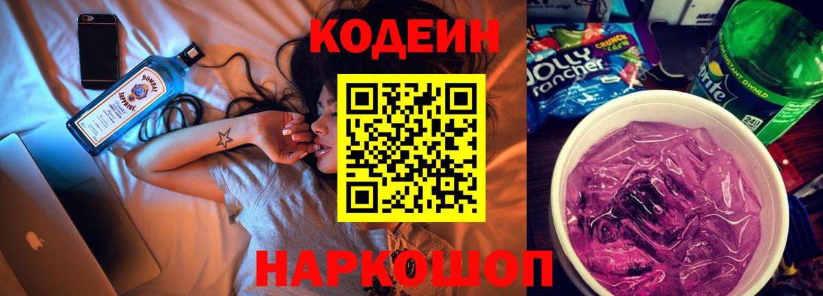 Codein напиток Lean (лин)  Вход с VPN  Кодеиновый сироп Lean напиток Lean (лин)  Людиново 