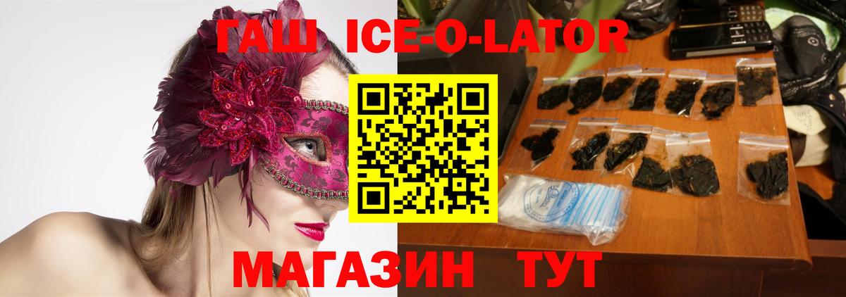 ГАШИШ Ice-O-Lator Людиново