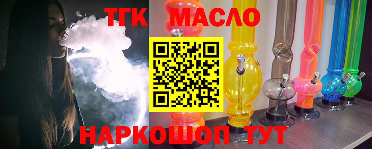 где можно купить   Вход с VPN  Людиново  ТГК вейп с тгк 